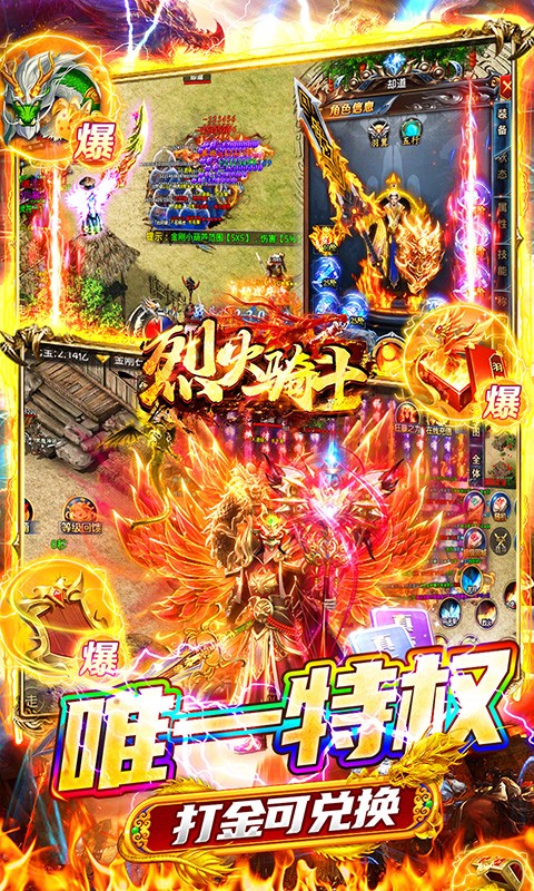 烈火骑士超爆送充爽打金截图5