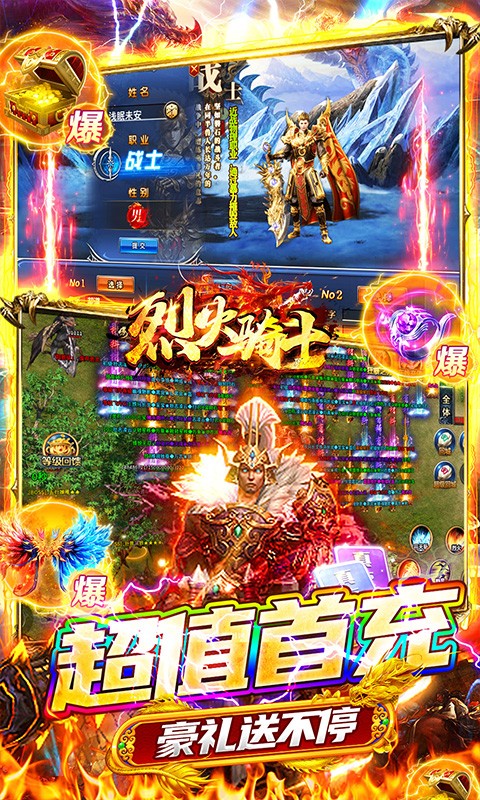 烈火骑士超爆送充爽打金截图1