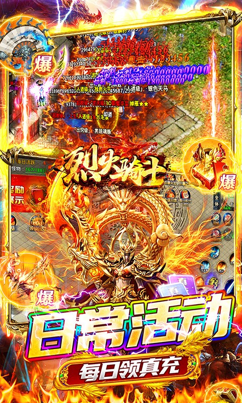 烈火骑士超爆送充爽打金截图3