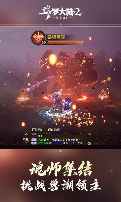 斗罗大陆2绝世唐门vivo版截图2