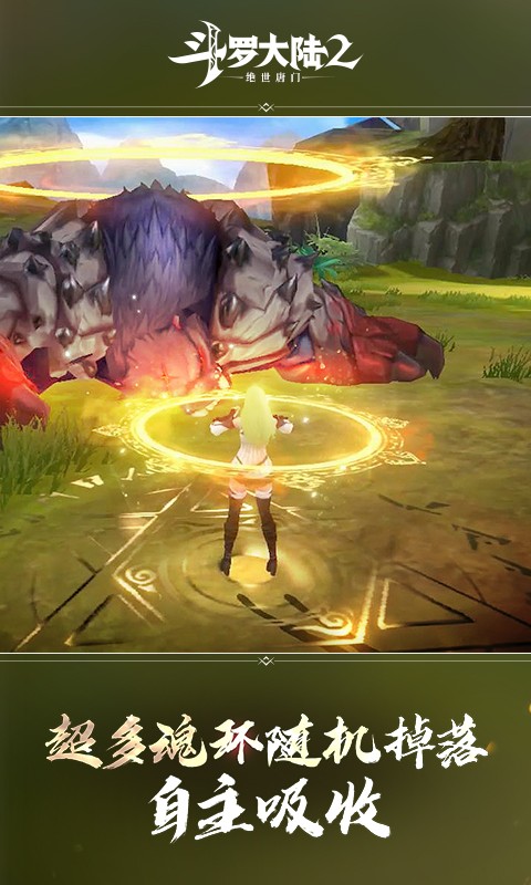 斗罗大陆2绝世唐门vivo版截图4