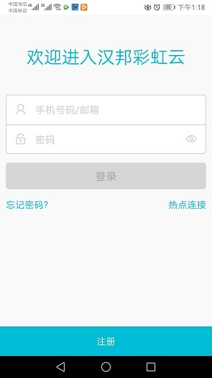 汉邦彩虹云截图1