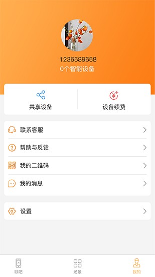 联吧截图5