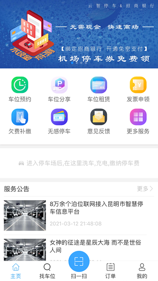 云智停车截图2