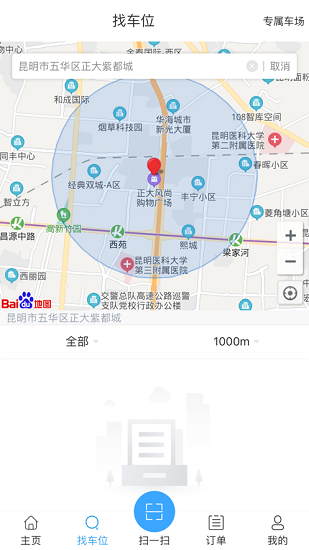 云智停车截图3
