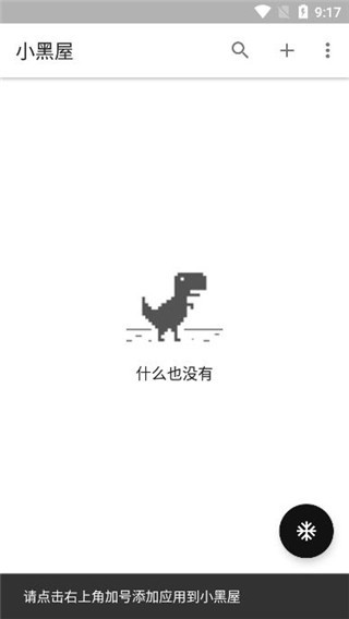 小黑屋冻结截图4