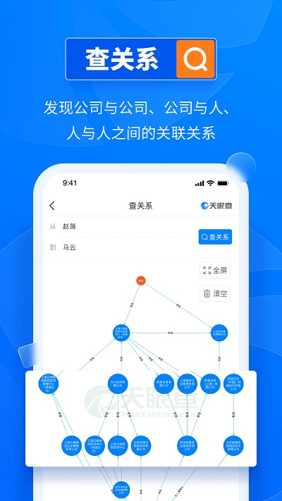 天眼查公司查询企业查询手机版截图3