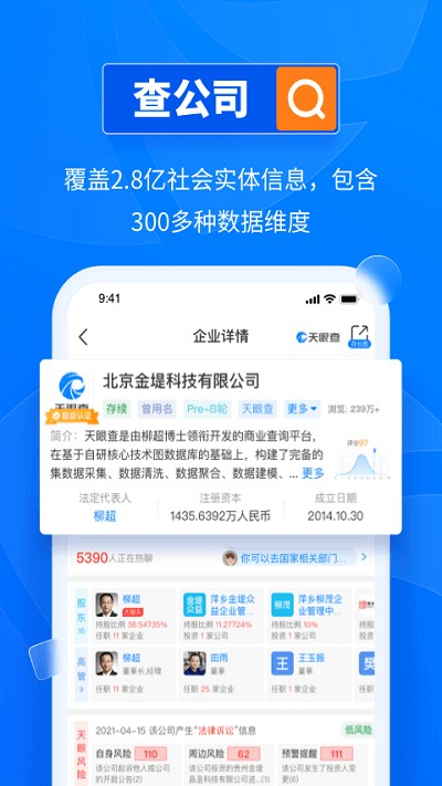 天眼查公司查询企业查询手机版截图5