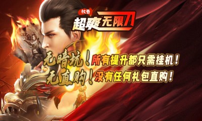 牧云超爽无限刀截图4