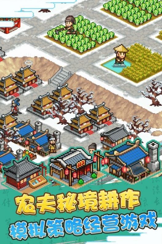 锄战三国村截图3