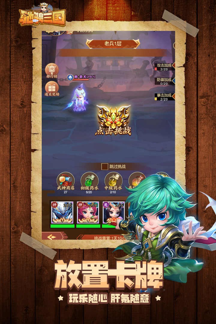 驰骋大三国截图1