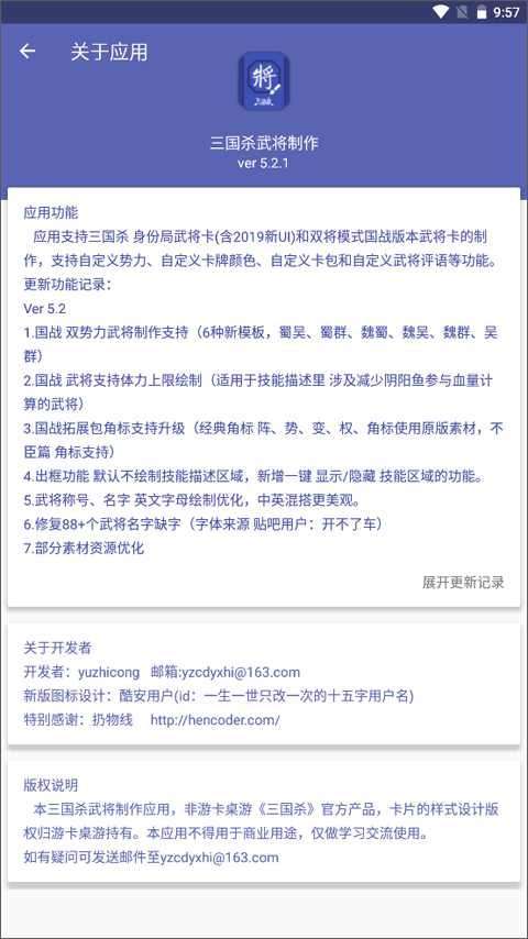 三国杀武将制作器截图1