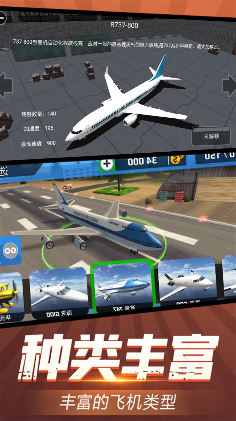 虚拟飞行模拟截图3