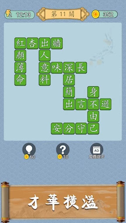 成语猜猜高手截图3