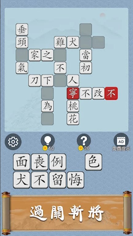 成语猜猜高手截图4