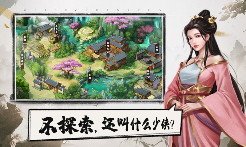 武侠笑笑传截图4