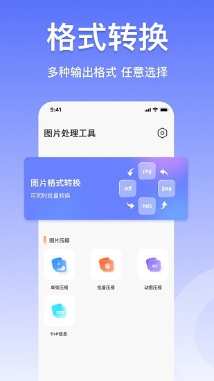 JPG格式转换器截图3