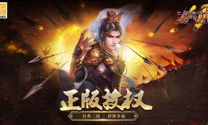 三国志大战截图3