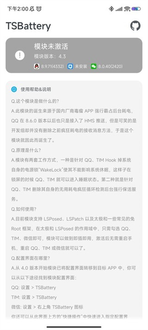 tsbattery模块截图1