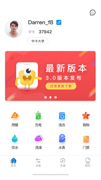 乐校通截图3