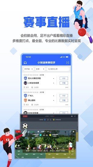 小球迷助手截图1