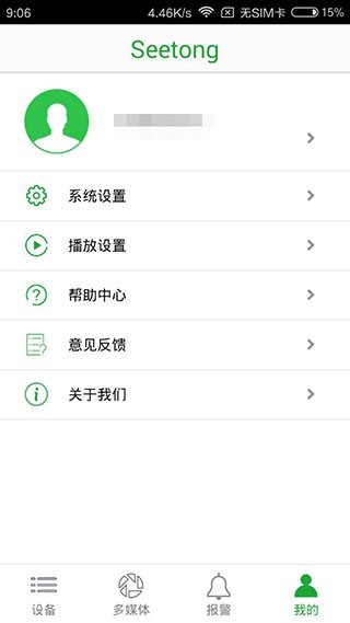 Seetong截图3