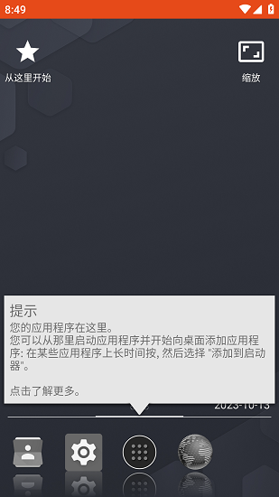 闪电启动器截图1