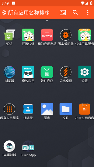 闪电启动器截图5