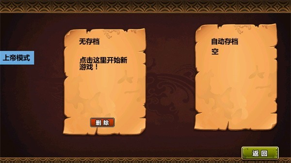 三国大时代4上帝版无狄八哥版截图1