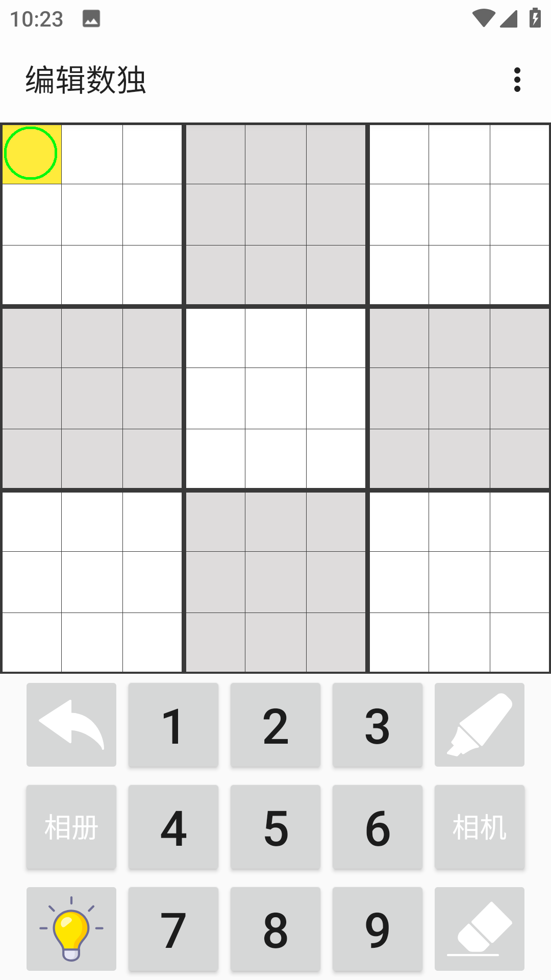 数独学习截图1