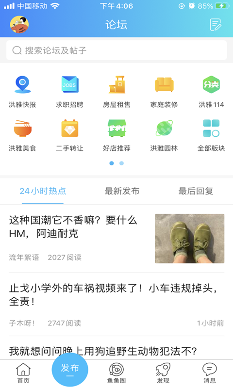 洪雅论坛截图1
