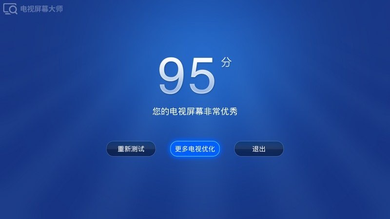 电视屏幕大师截图5
