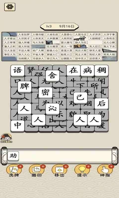 文字挑战免广告截图3