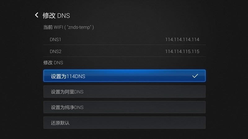 DNS优选截图4