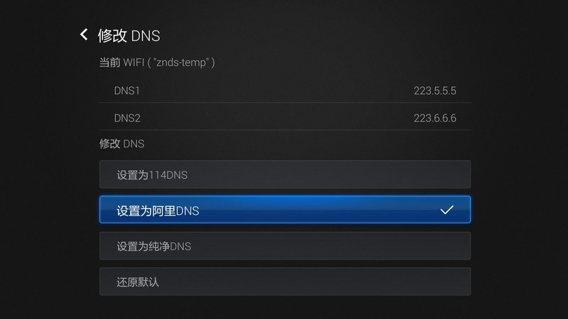 DNS优选截图2