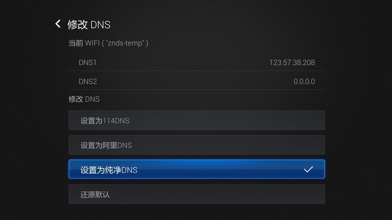 DNS优选截图3