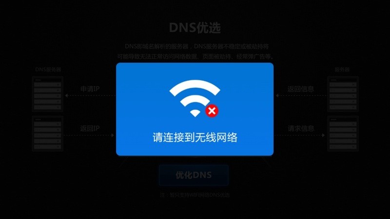 DNS优选截图5