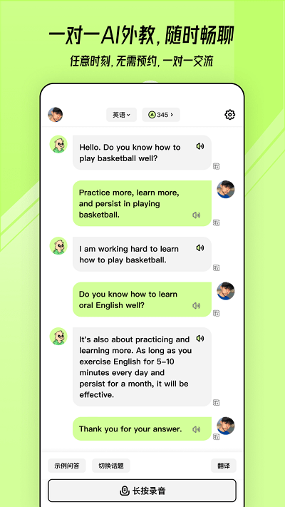 talkai练口语截图2