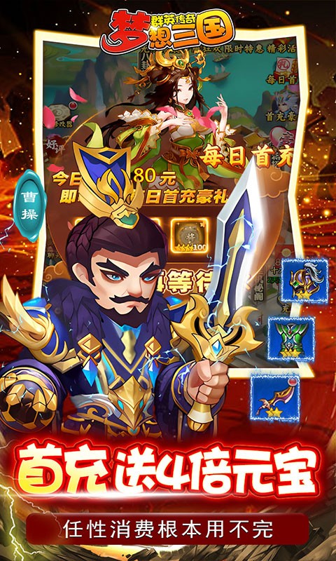 群英传奇梦想三国专属0.1折截图3