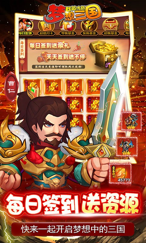 群英传奇梦想三国专属0.1折截图1