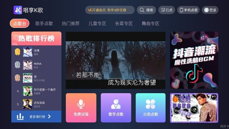 唱享K歌截图2