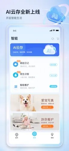 魔镜慧眼监控截图3