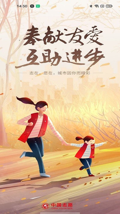 中国志愿服务网截图4