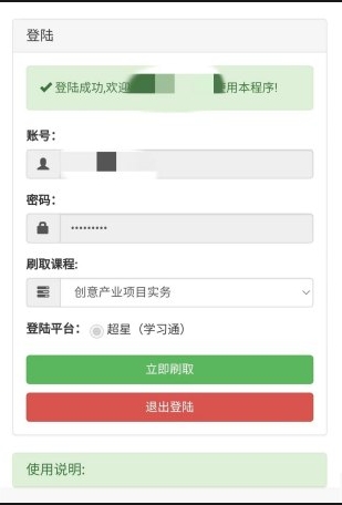 自动网课助手截图3