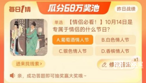 10月14日是专属于情侣的什么节日