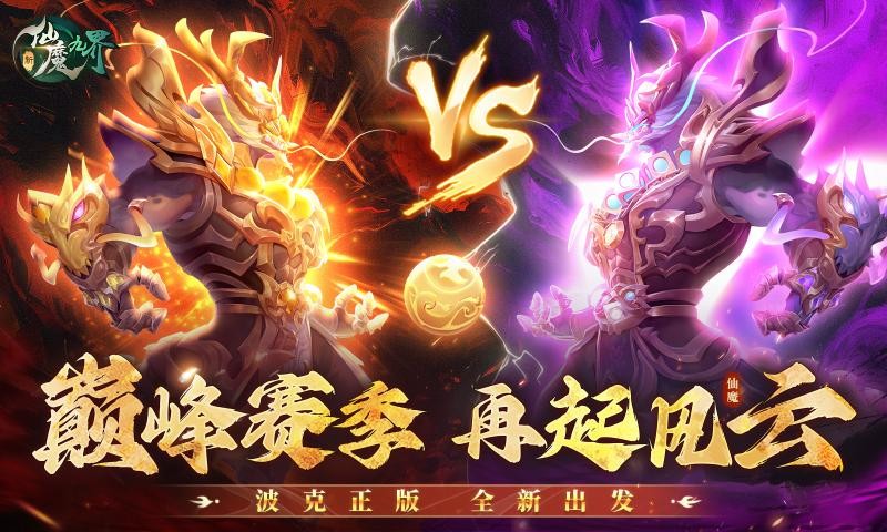 新仙魔九界截图4