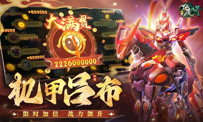 新仙魔九界截图5
