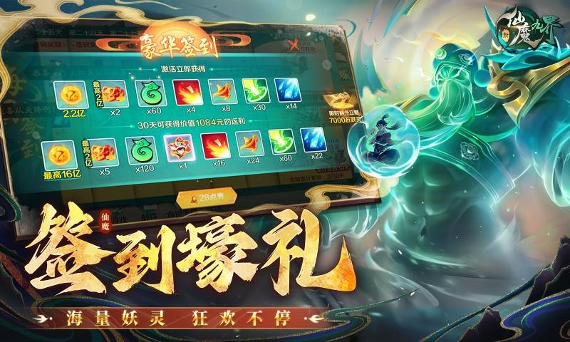 新仙魔九界截图2