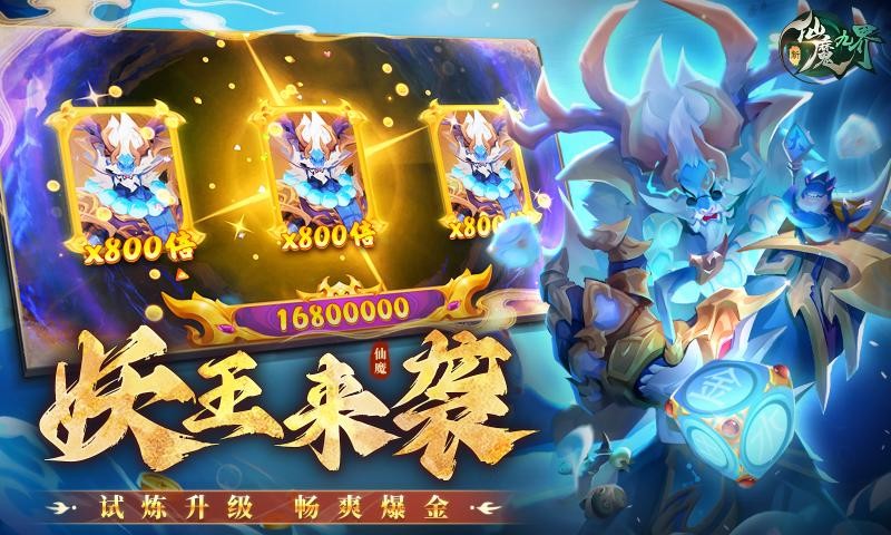 新仙魔九界截图1