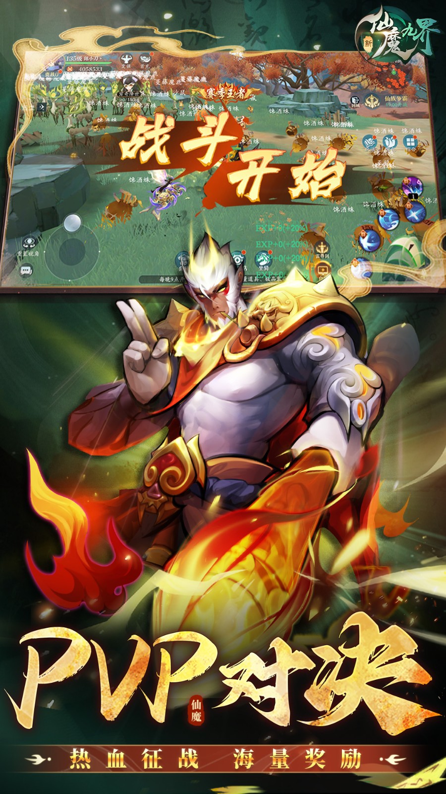 新仙魔九界应用宝截图4
